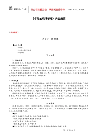 卓越的现场管理(3)