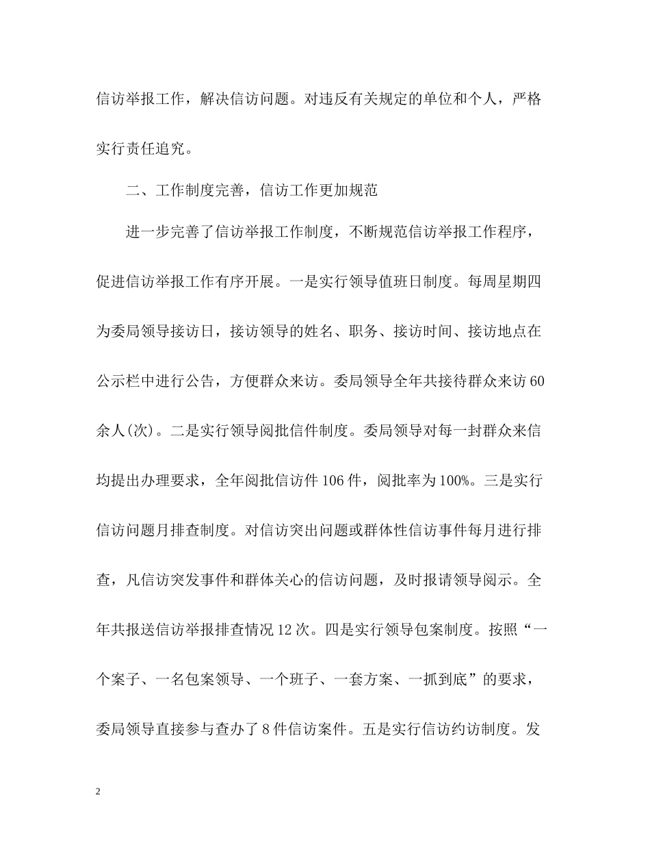纪检监察的信访工作总结2_第2页