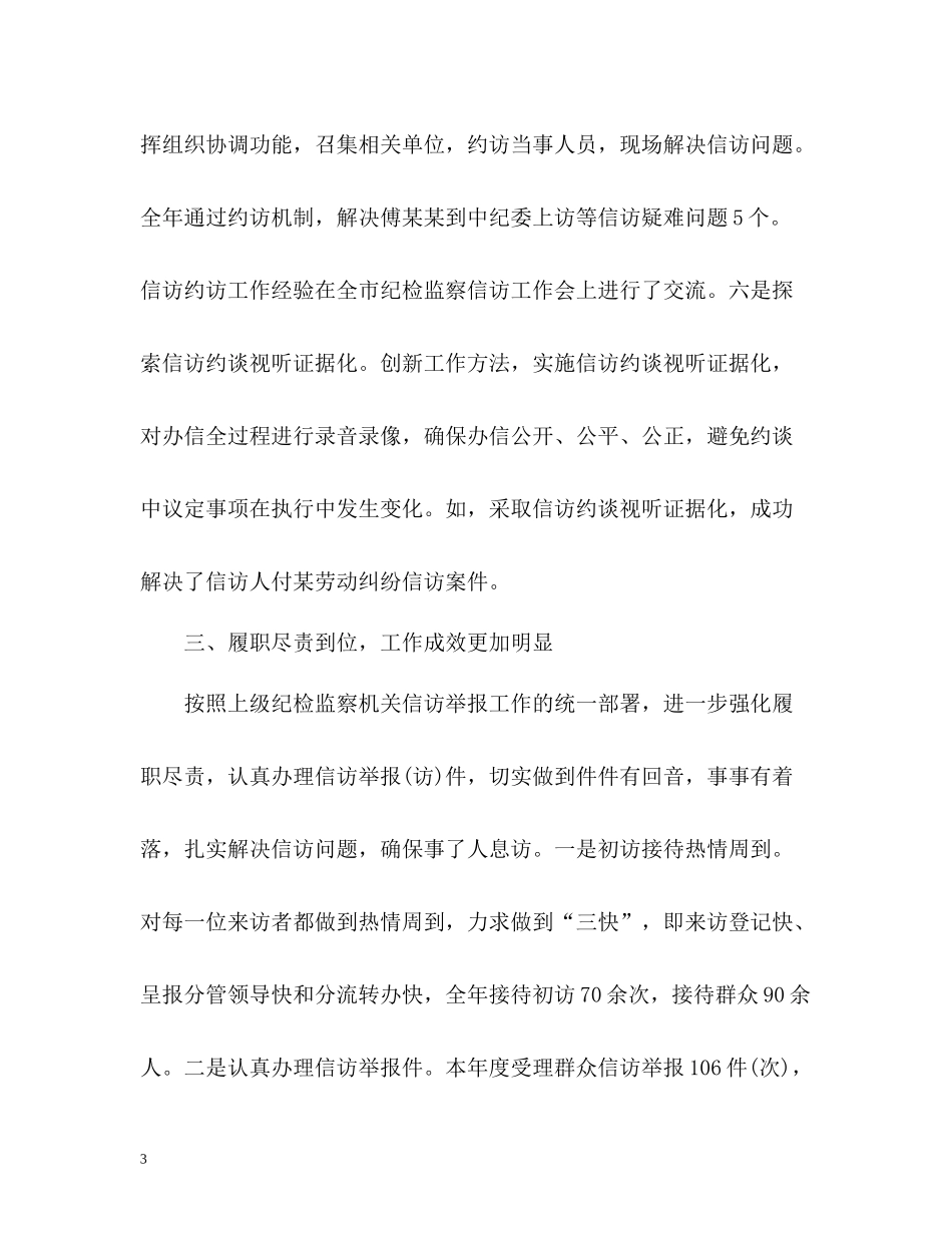 纪检监察的信访工作总结2_第3页