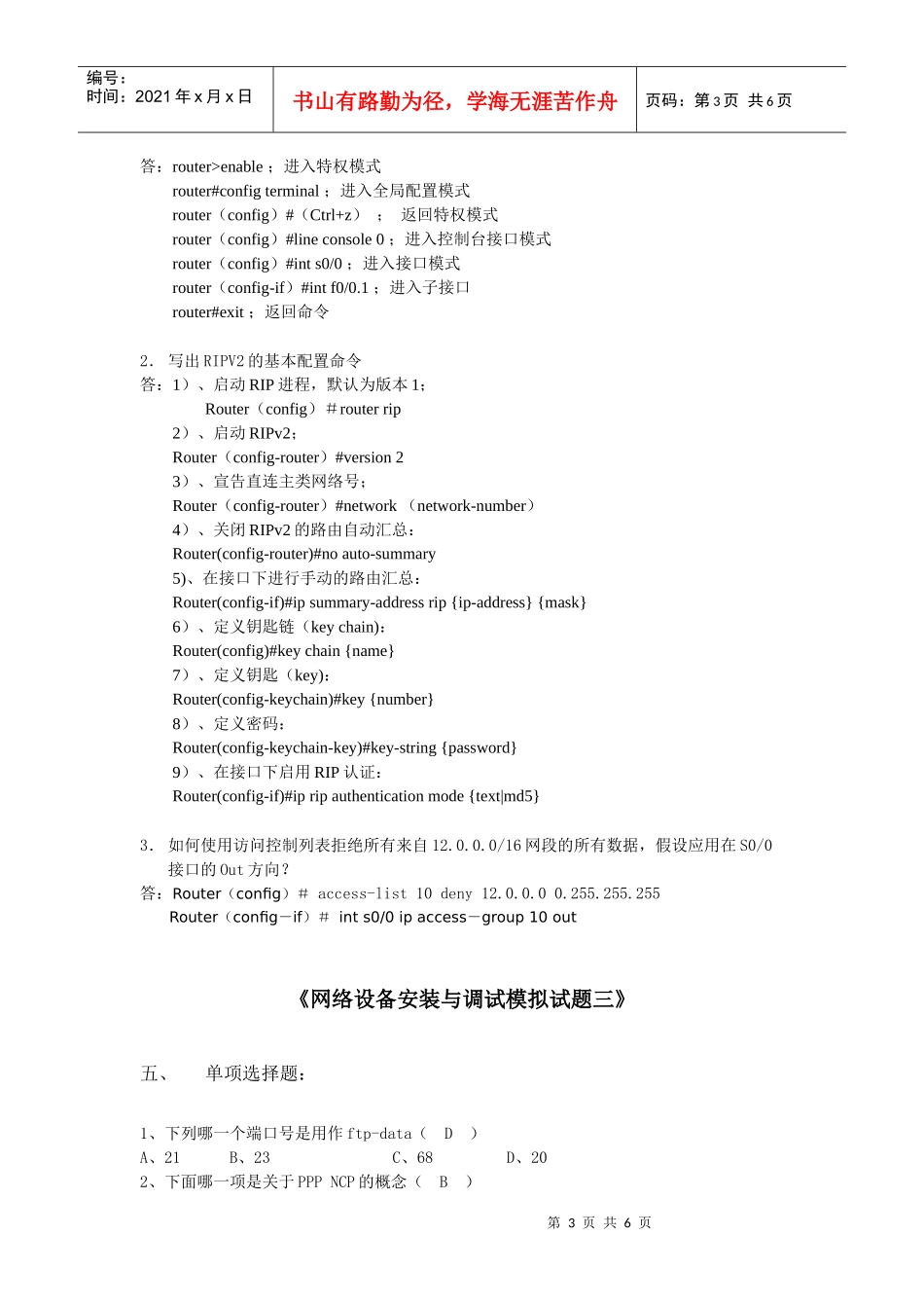 网络设备安装与调试模拟试题模拟试题二三_第3页