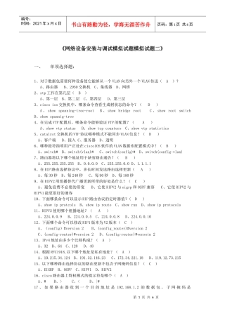 网络设备安装与调试模拟试题模拟试题二三