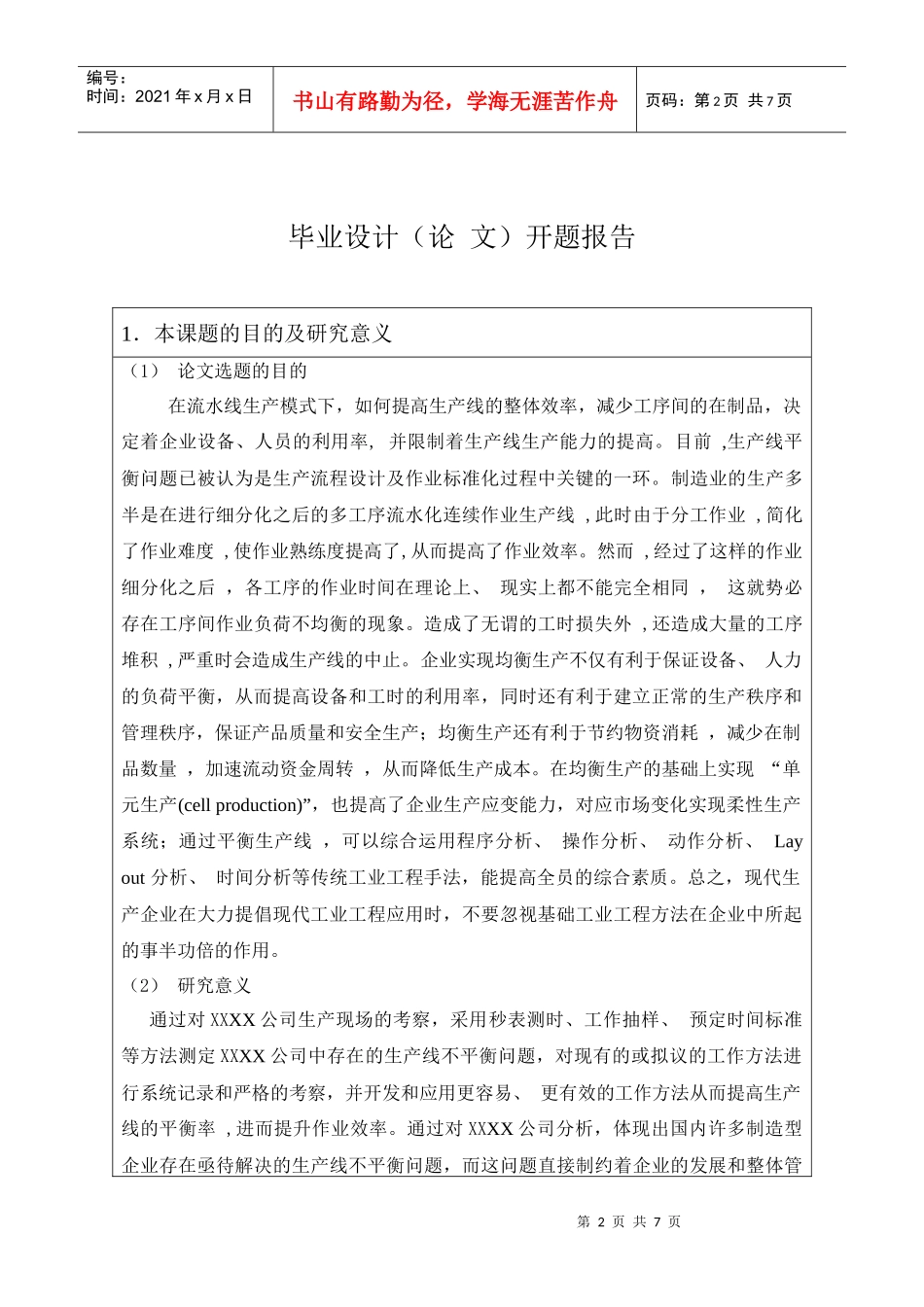 企业装配生产线的平衡研究 开题报告_第2页