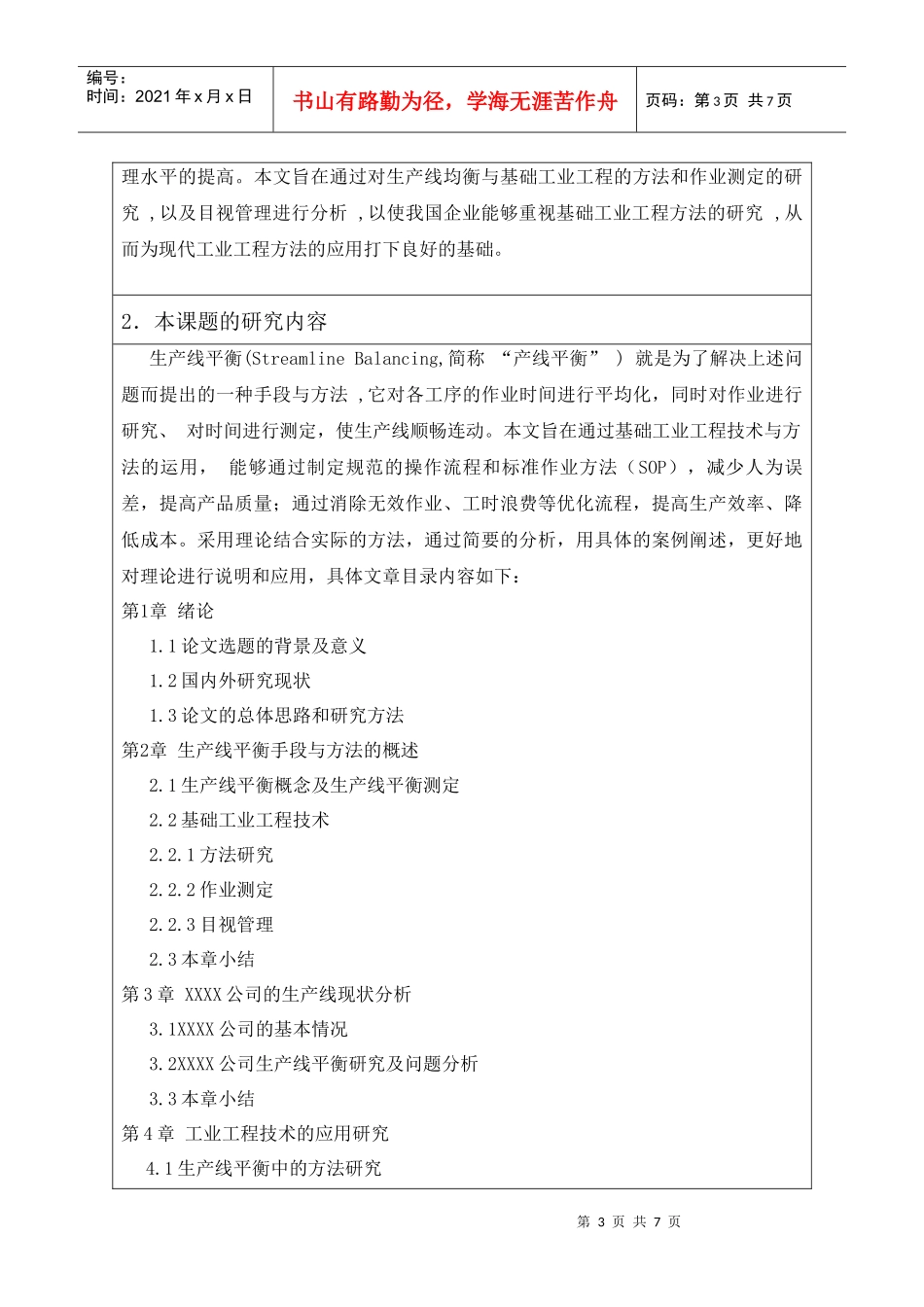 企业装配生产线的平衡研究 开题报告_第3页