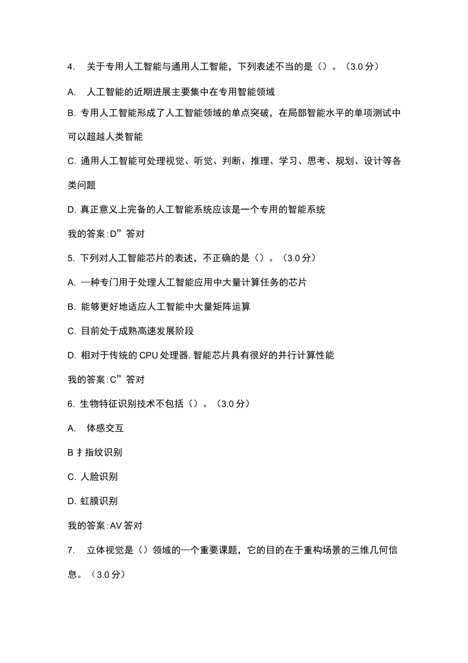 2020专技公需课人工智能技术及其发展趋势_第2页