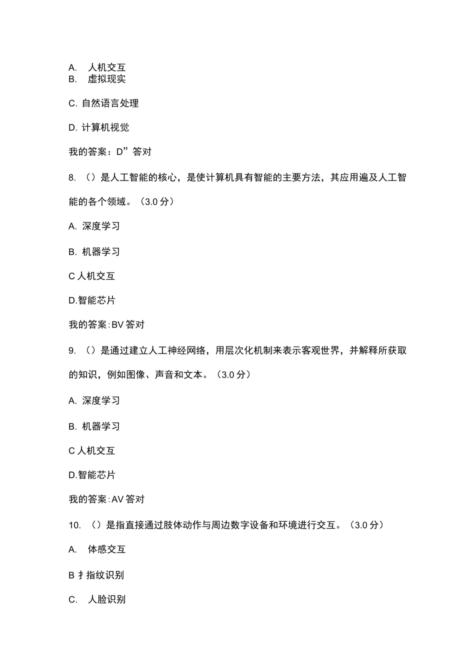 2020专技公需课人工智能技术及其发展趋势_第3页