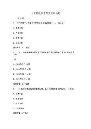 2020专技公需课人工智能技术及其发展趋势
