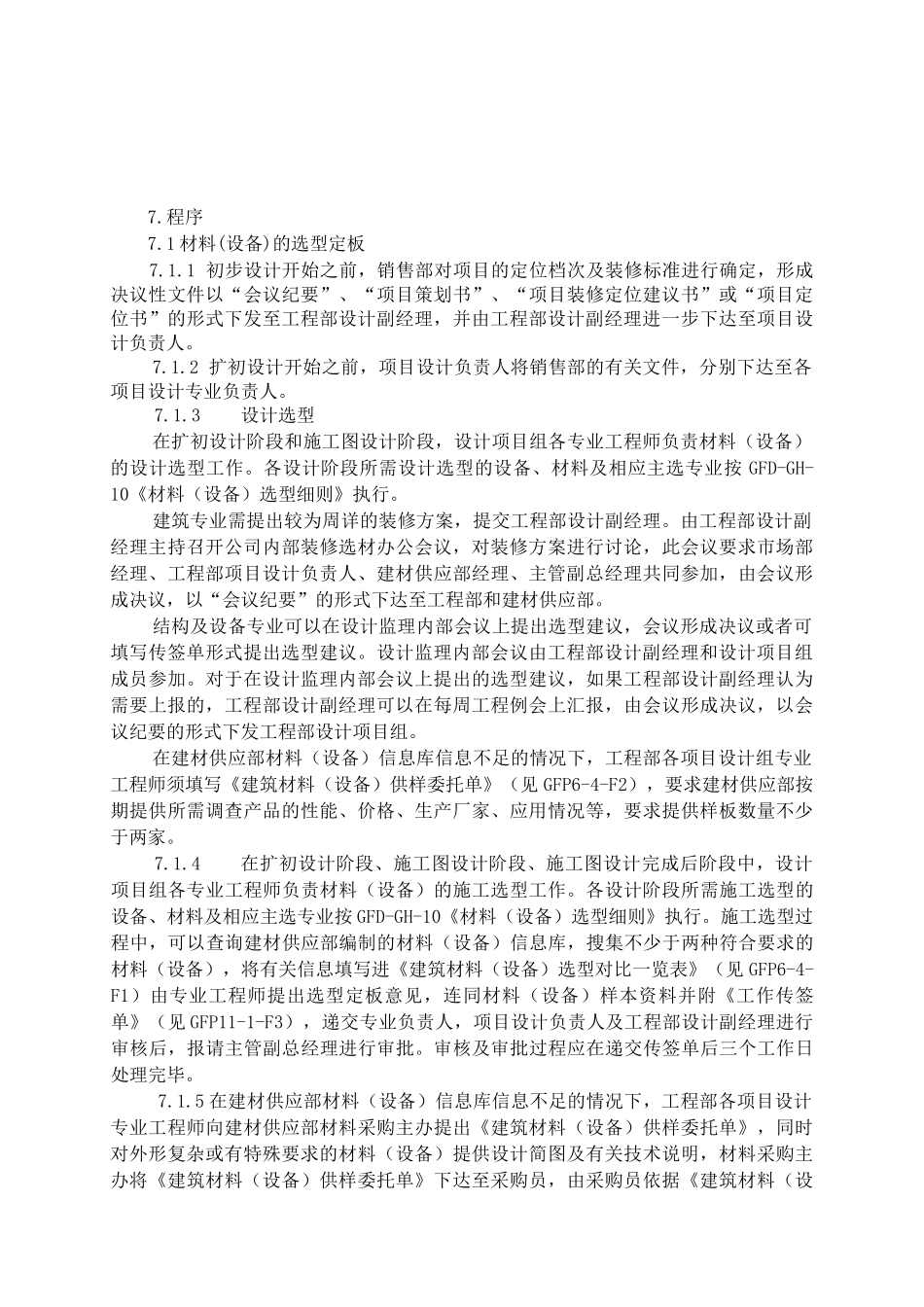 材料(设备)选型清单确定程序_第3页