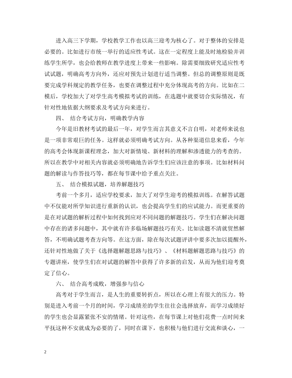 高中历史教研组工作总结_第2页