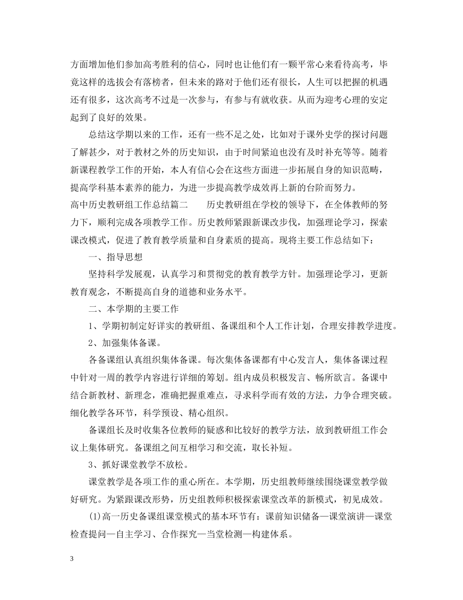 高中历史教研组工作总结_第3页