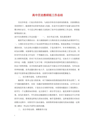 高中历史教研组工作总结
