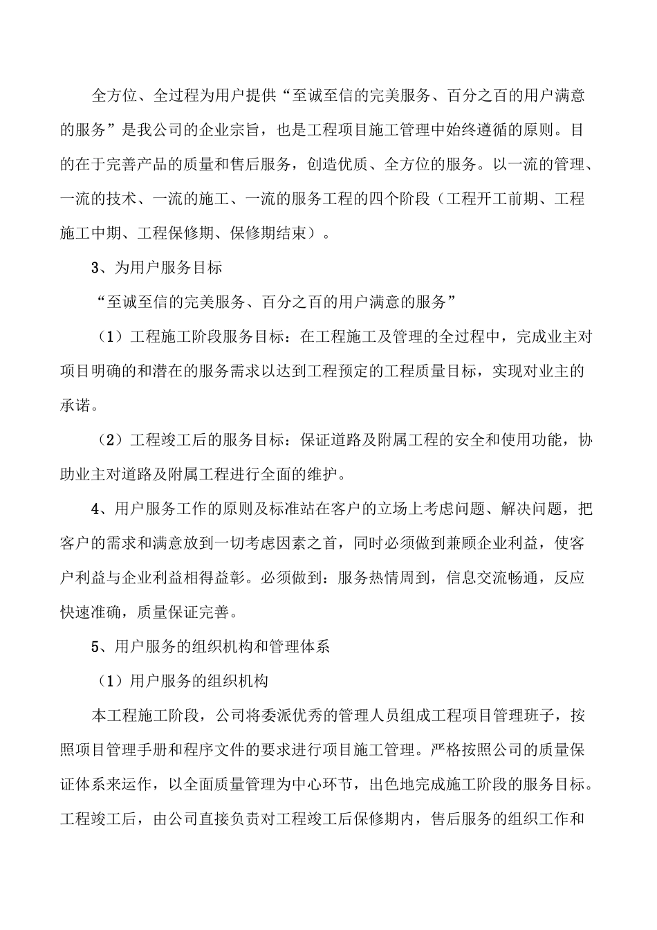 工程保修期内承诺及保证措施_第3页