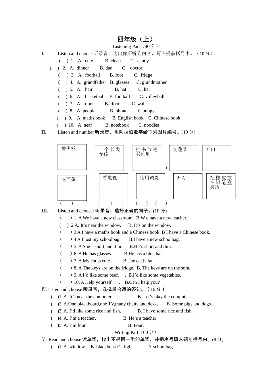 四年级（上）普通_第1页
