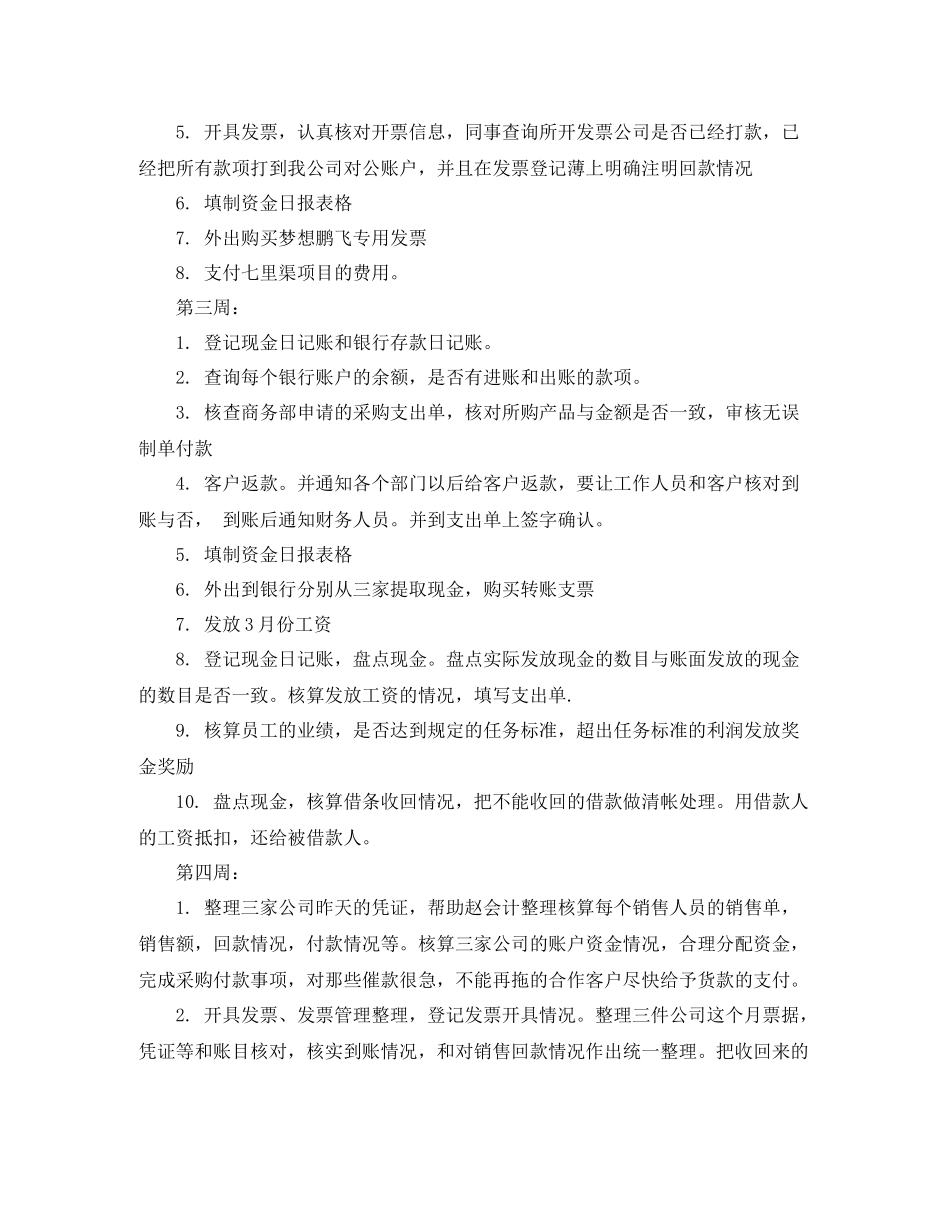 个人工作总结出纳月度工作总结范文_第3页
