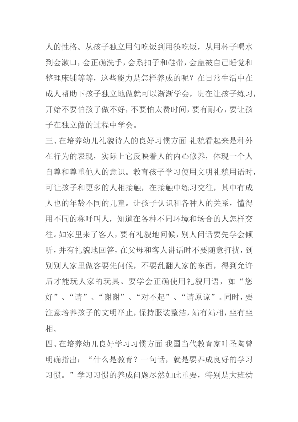 如何培养幼儿的良好习惯学后感_第2页