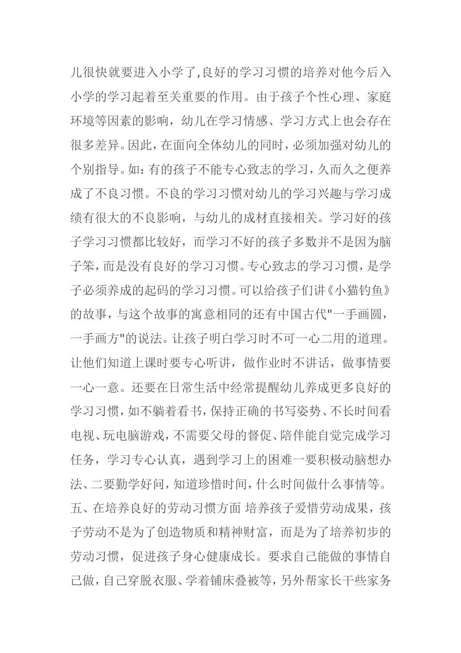 如何培养幼儿的良好习惯学后感_第3页