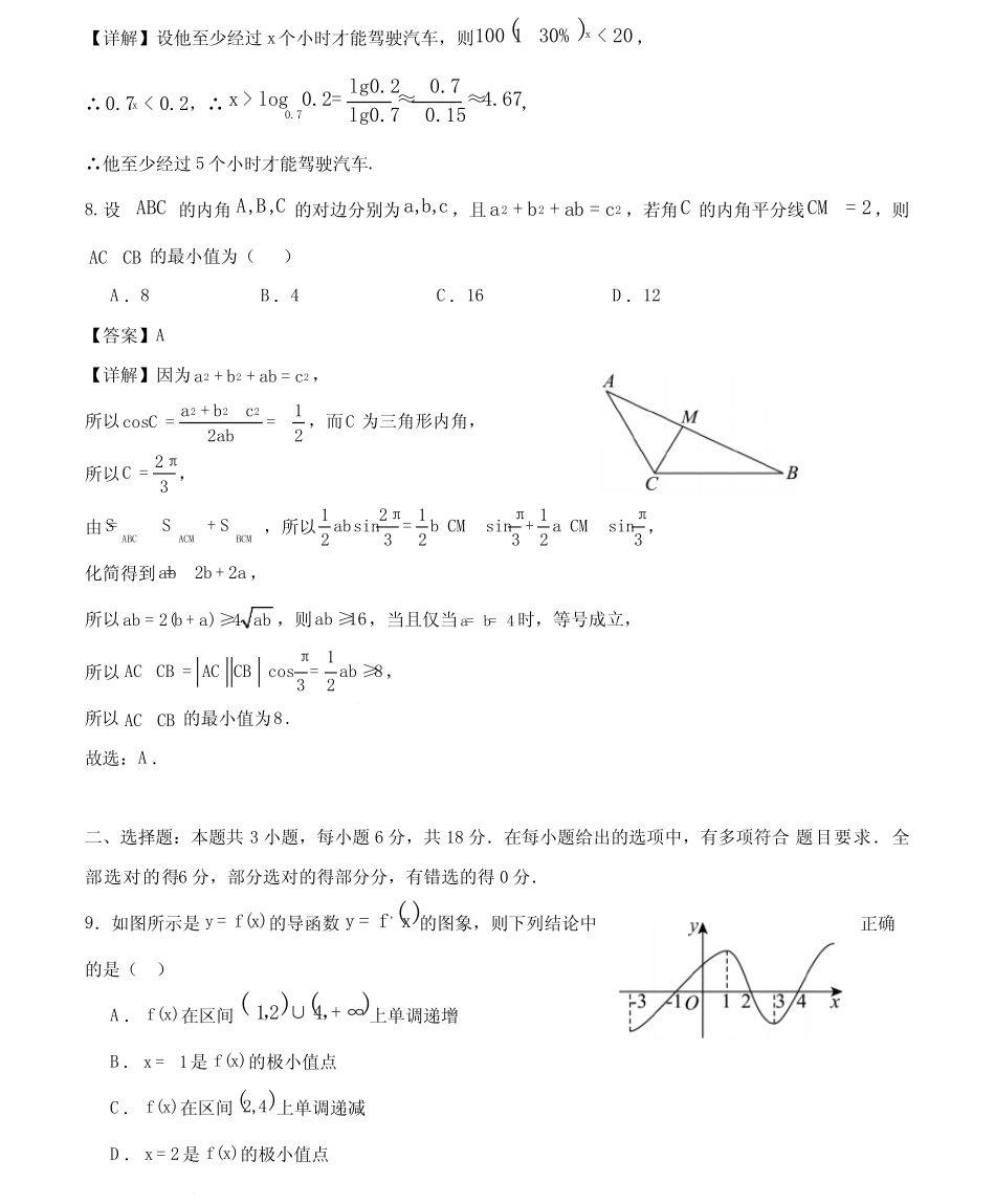 2025届汕尾市高三“四校“联考数学学科试卷解析版 _第3页