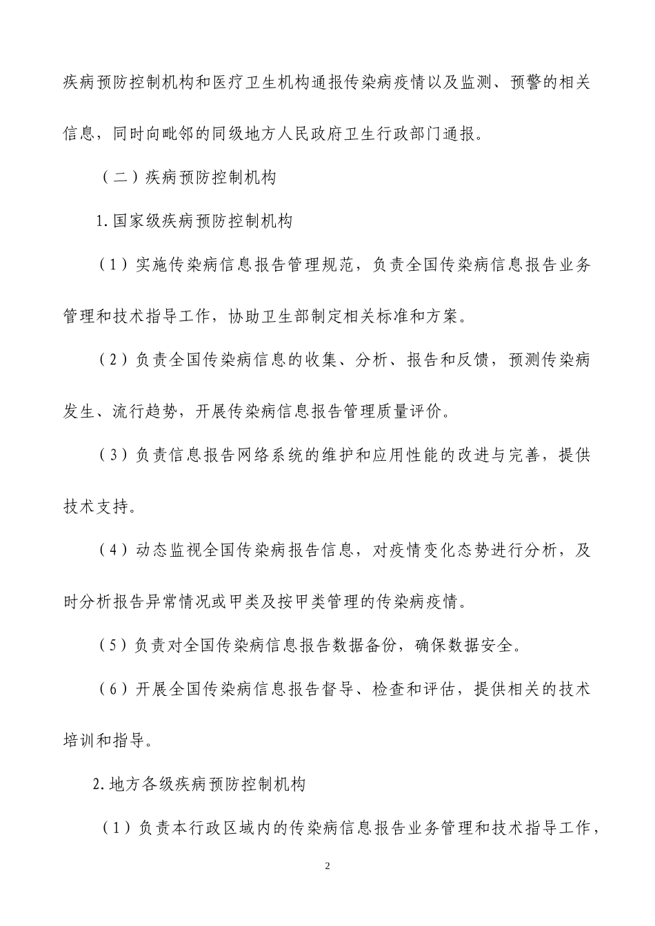 传染病网络直报系统工作技术规范_第2页