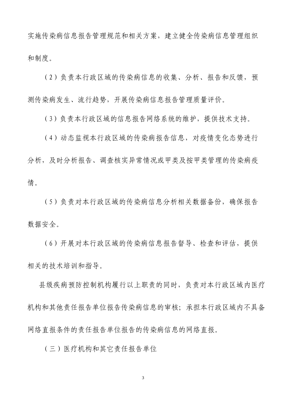 传染病网络直报系统工作技术规范_第3页