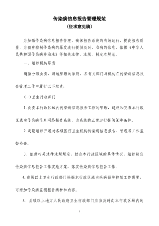 传染病网络直报系统工作技术规范