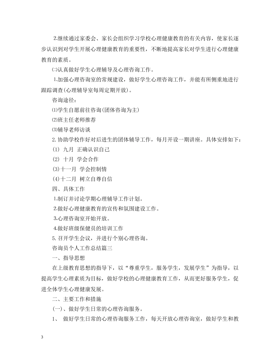 咨询员个人工作总结 _第3页