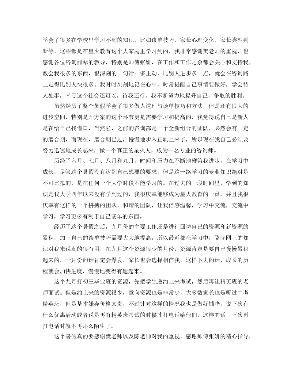 咨询顾问年度工作总结 _第2页