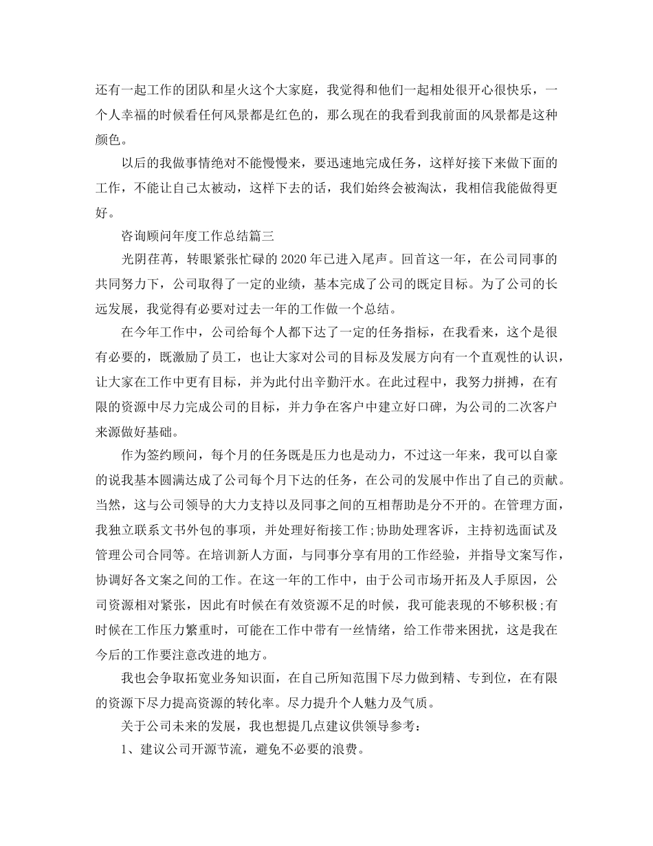 咨询顾问年度工作总结 _第3页