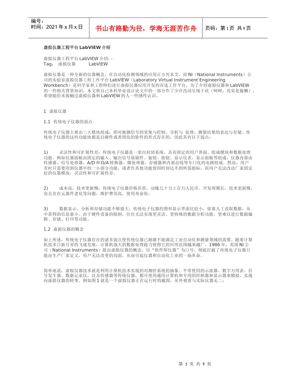 虚拟仪器工程平台LabVIEW介绍_第1页