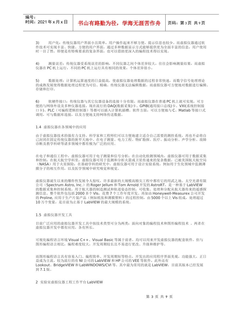 虚拟仪器工程平台LabVIEW介绍_第3页