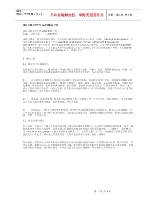 虚拟仪器工程平台LabVIEW介绍