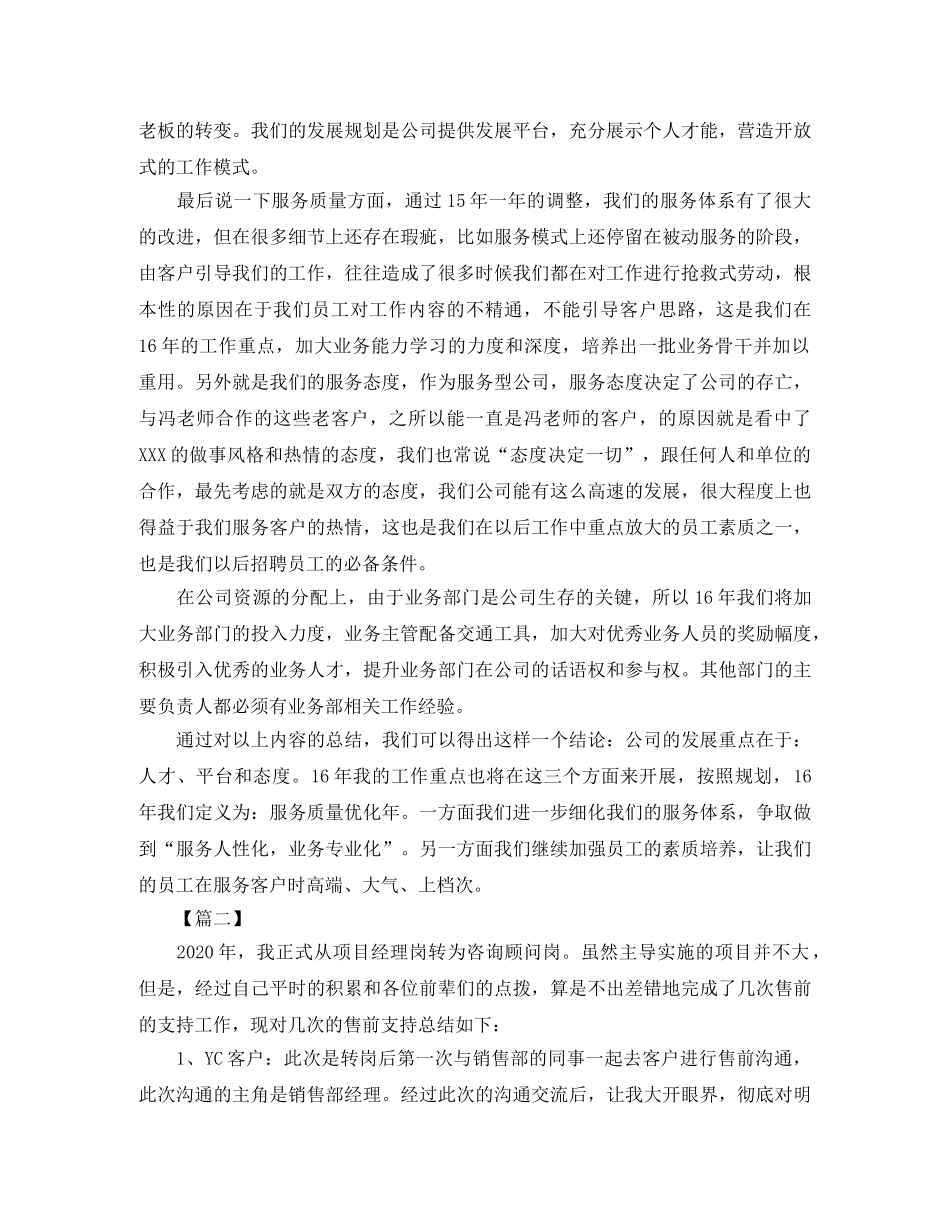 咨询顾问工作总结800字 _第3页