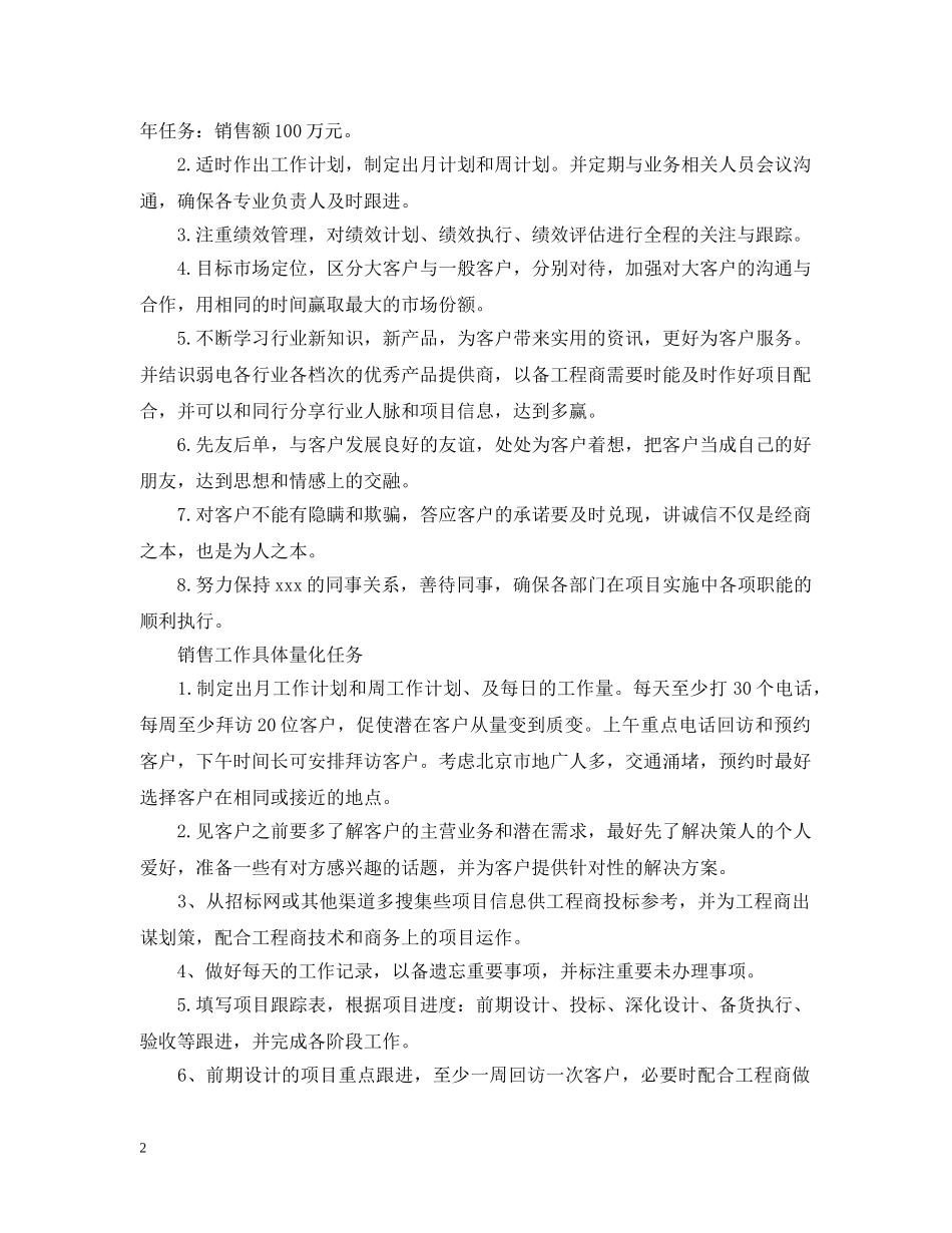 周销售工作计划范文 _第2页