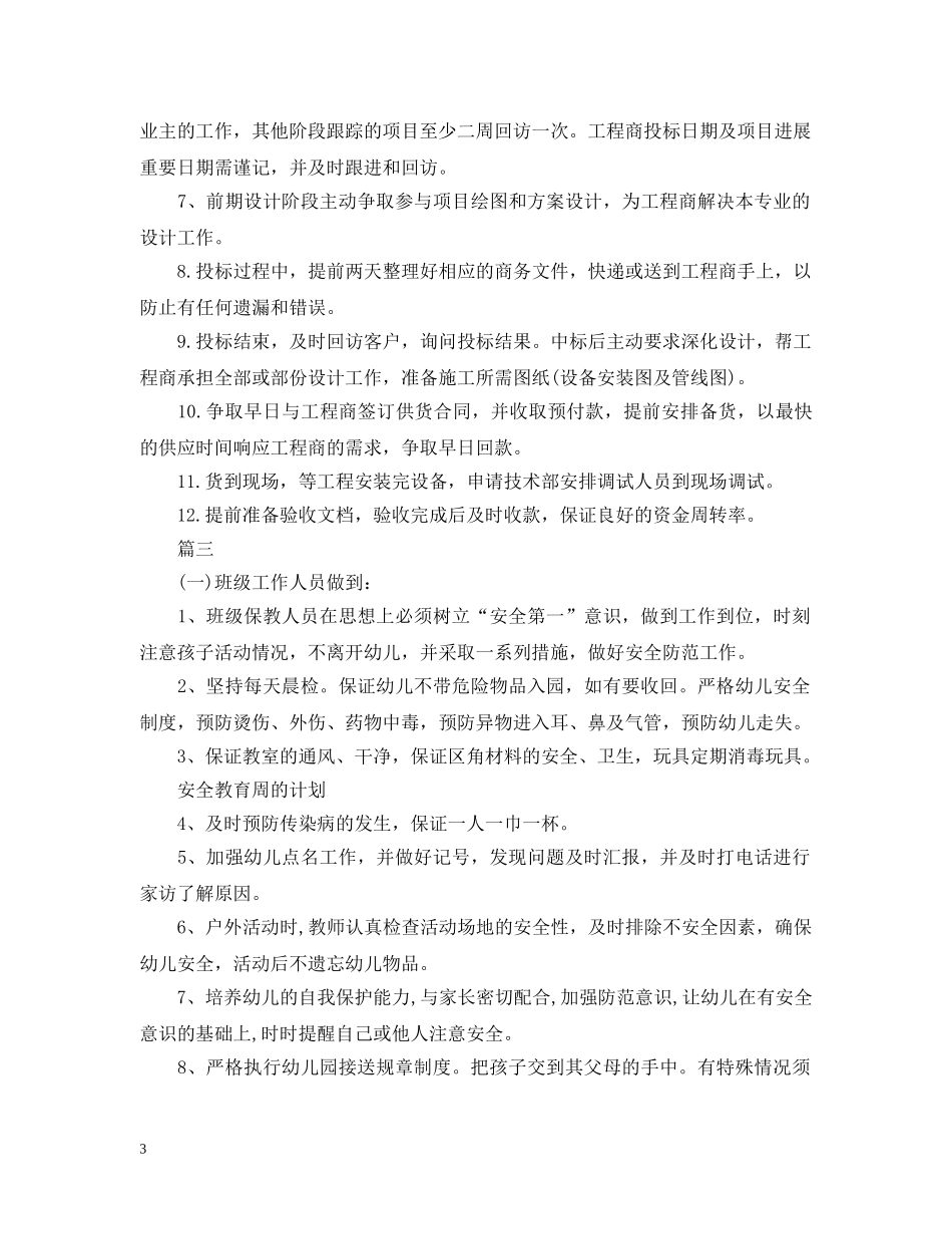 周销售工作计划范文 _第3页