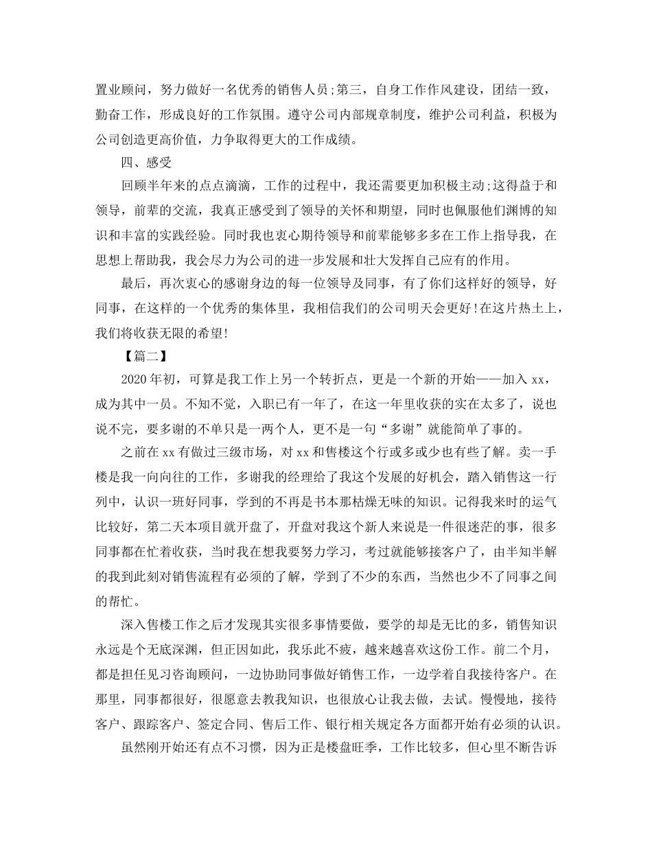 咨询顾问个人年终工作总结 _第2页