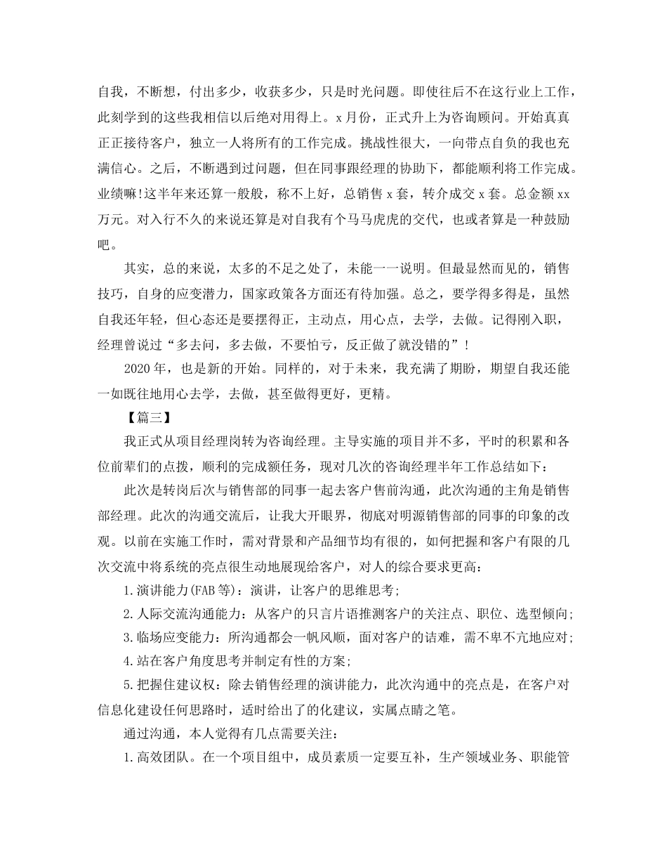 咨询顾问个人年终工作总结 _第3页