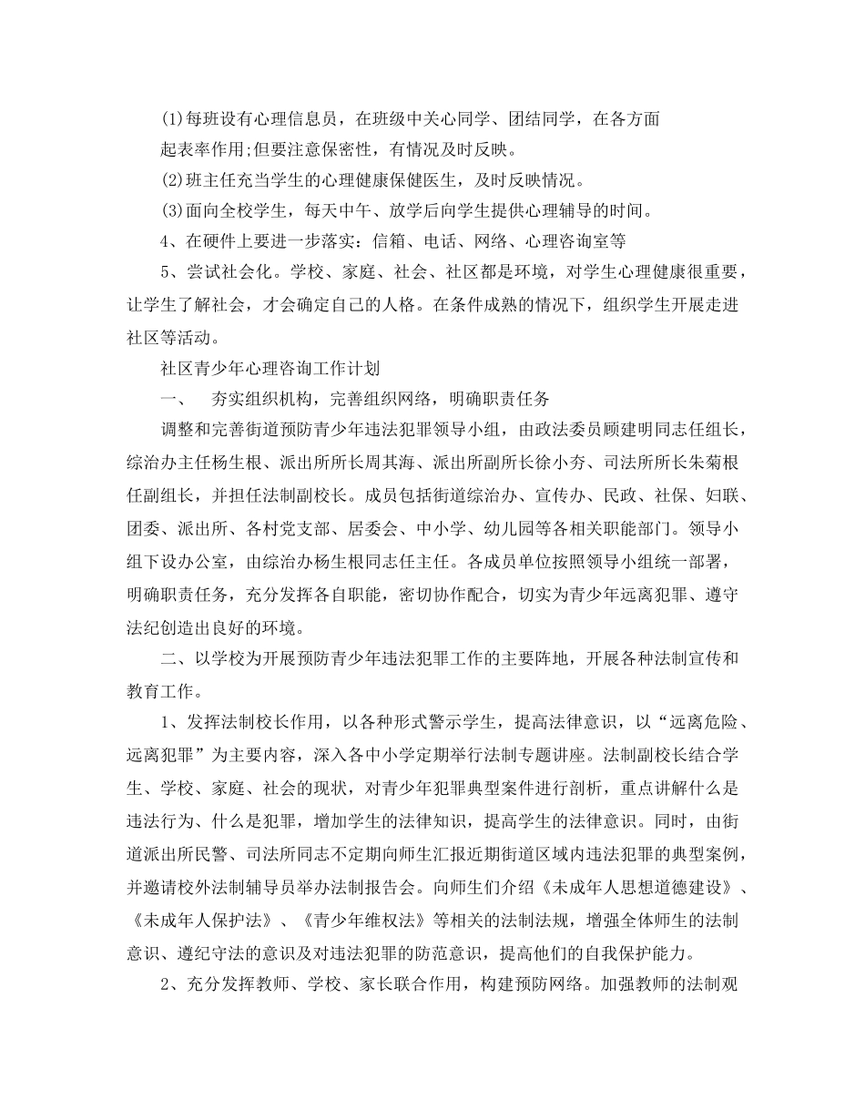 咨询工作计划表【六篇】 _第3页