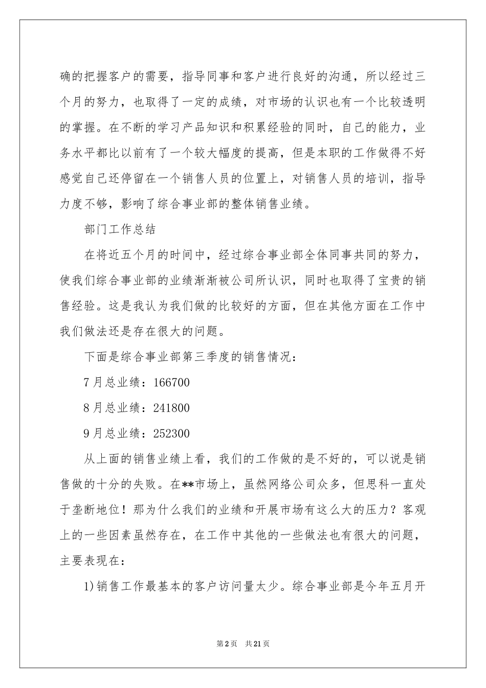 公司季度工作参考计划合集六篇_第2页