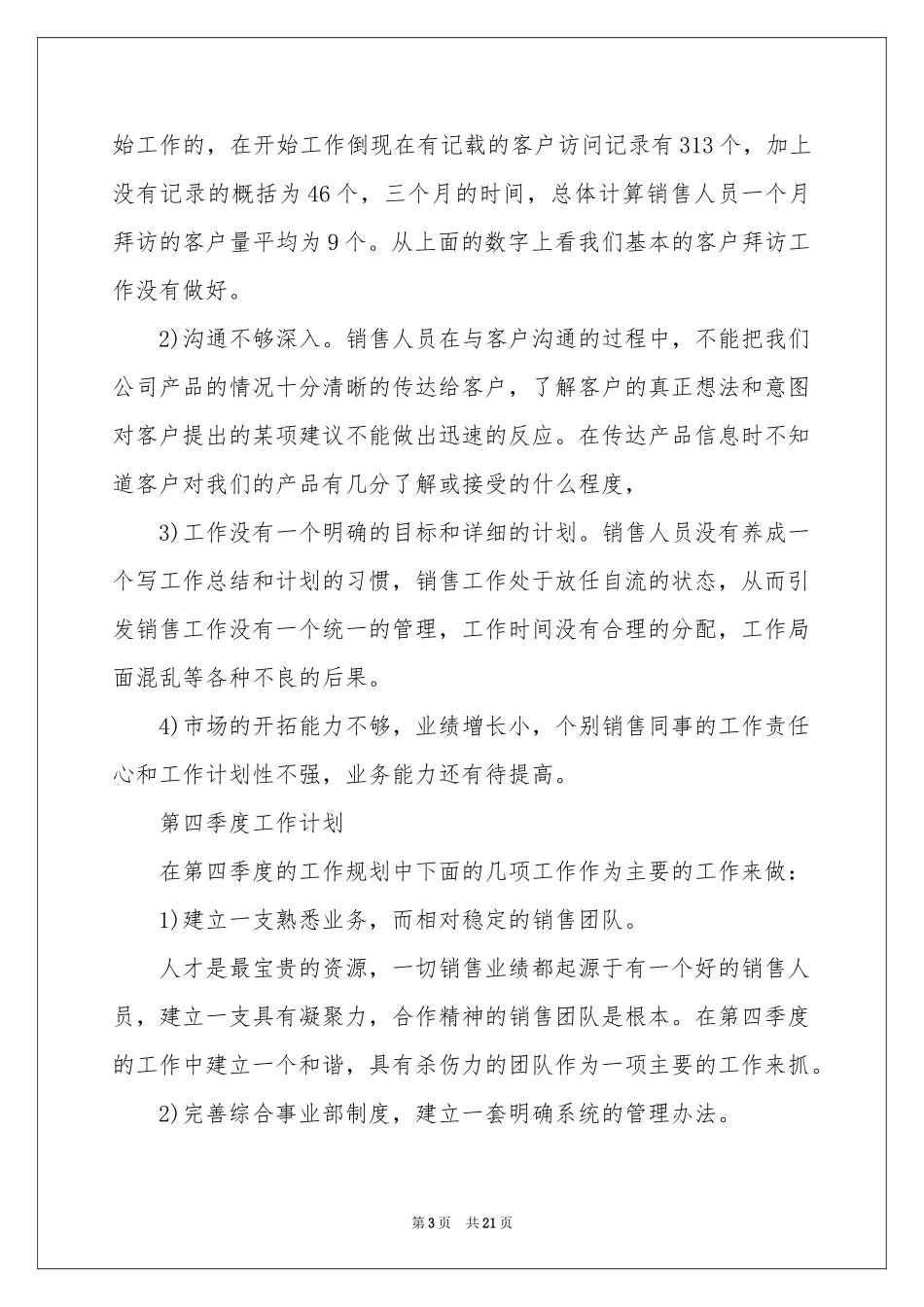 公司季度工作参考计划合集六篇_第3页