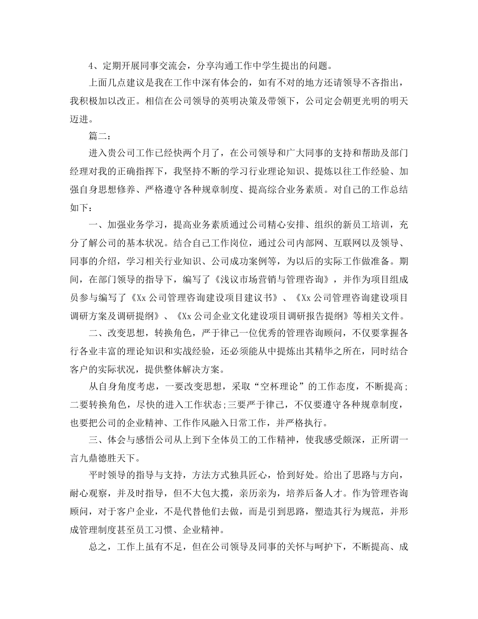 咨询顾问年度工作总结范文 _第2页