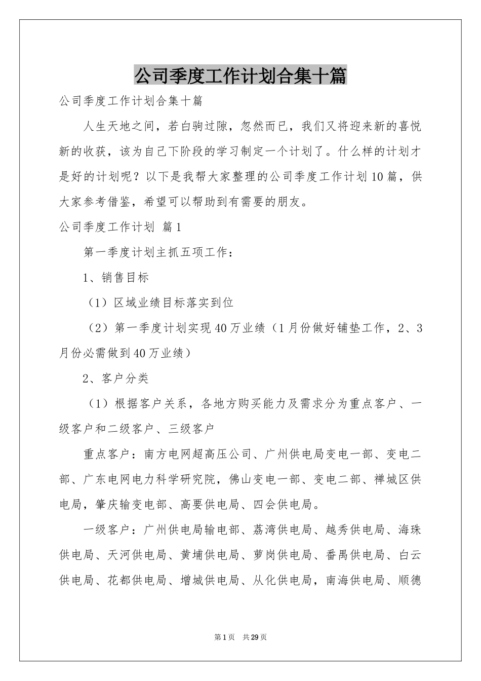 公司季度工作参考计划合集十篇_第1页