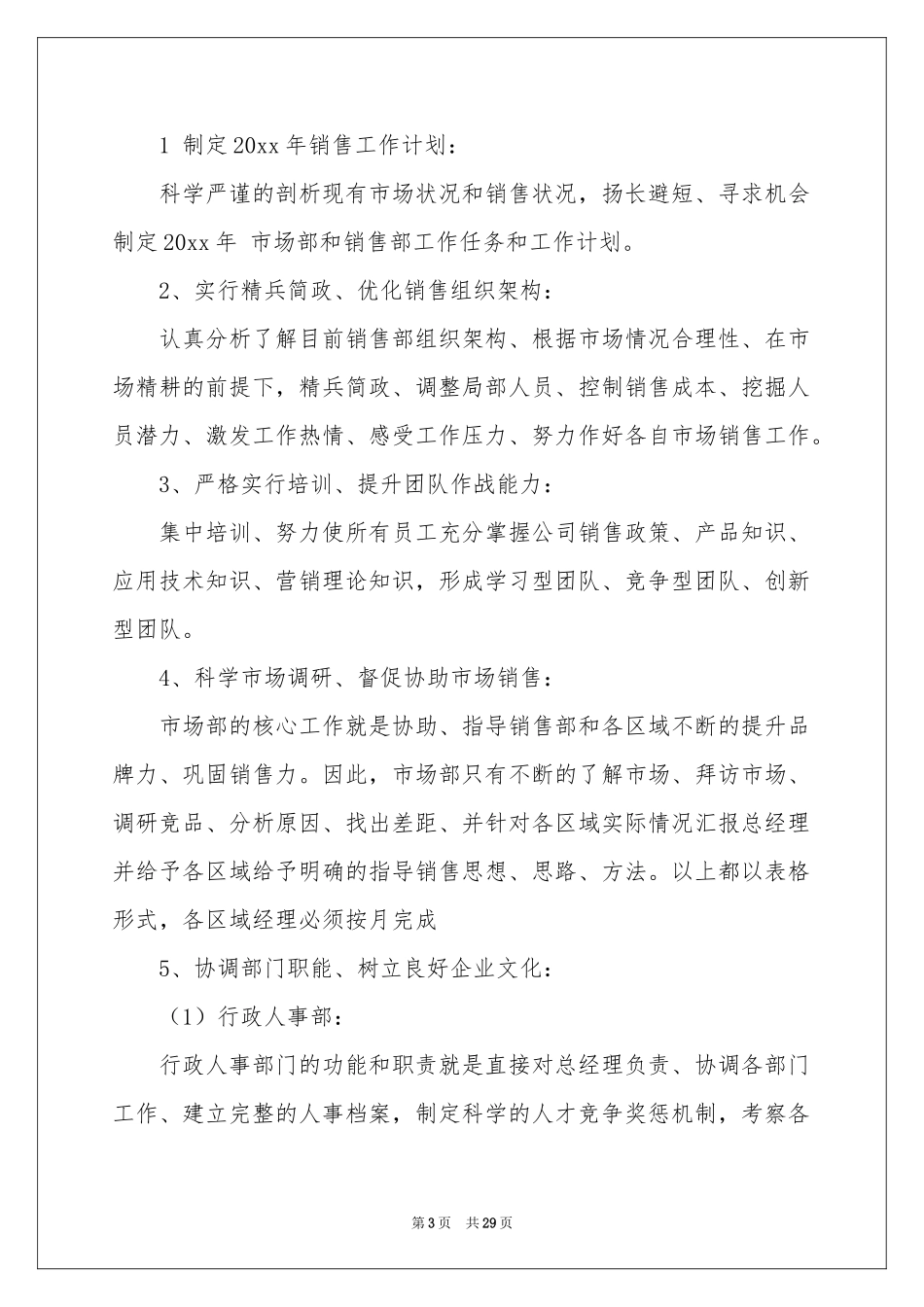 公司季度工作参考计划合集十篇_第3页
