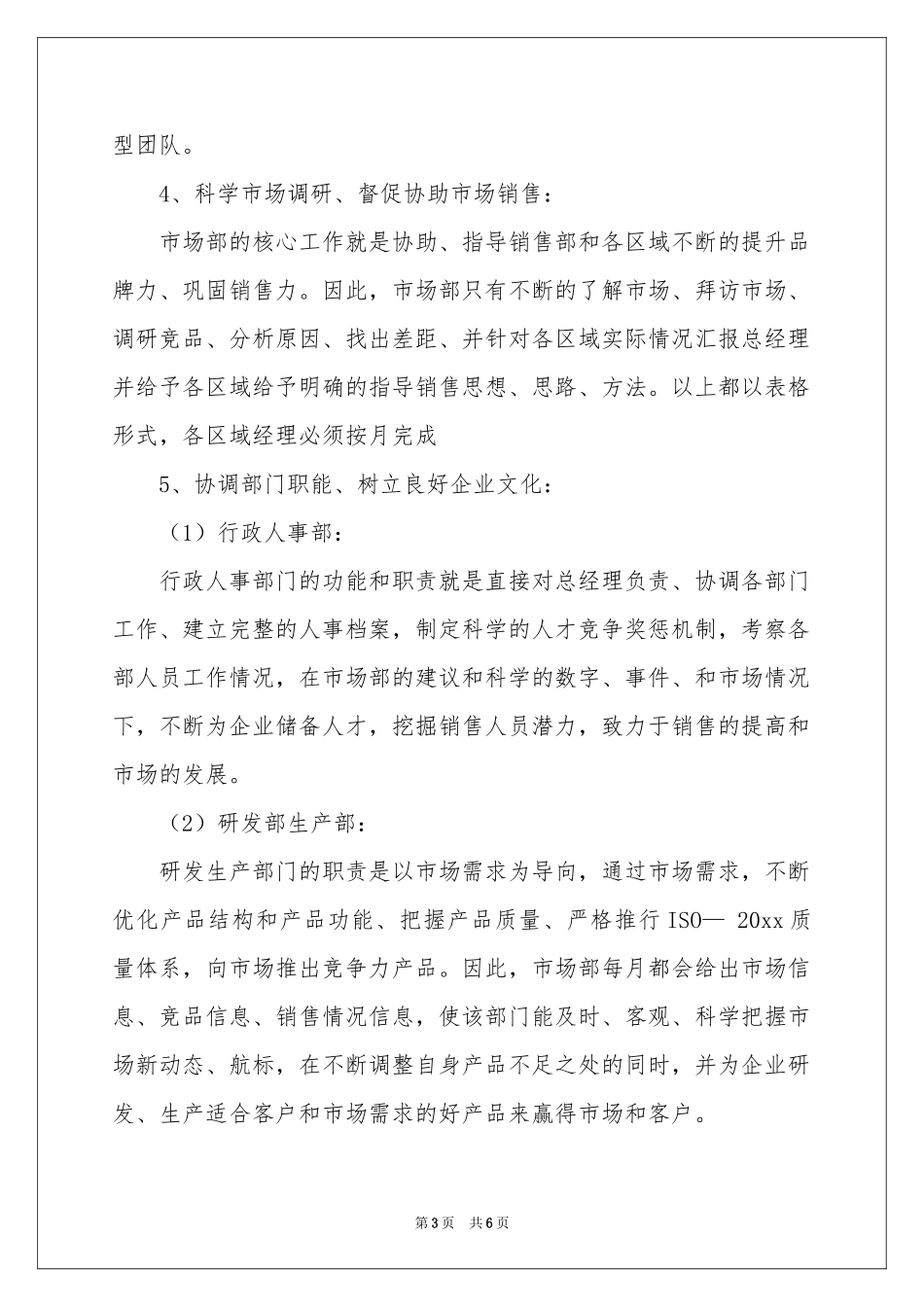 公司季度工作参考计划三篇_第3页