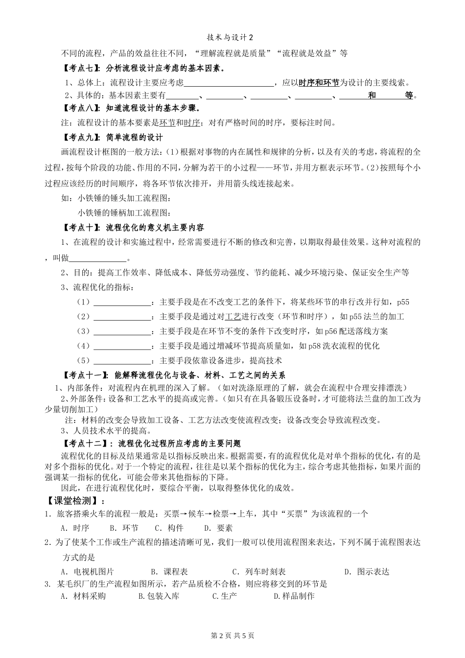 第二单元流程与设计定稿_第2页
