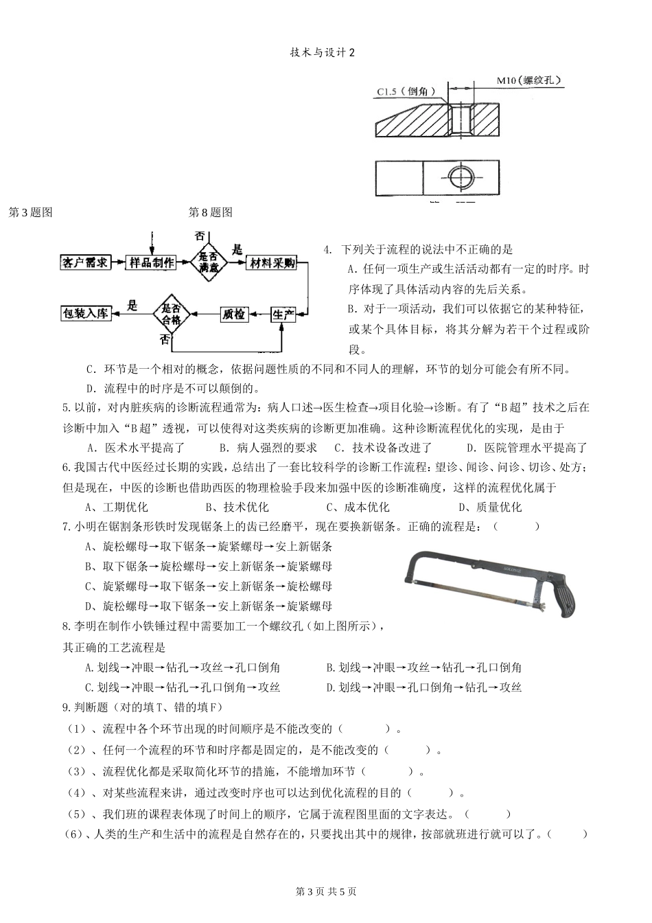 第二单元流程与设计定稿_第3页
