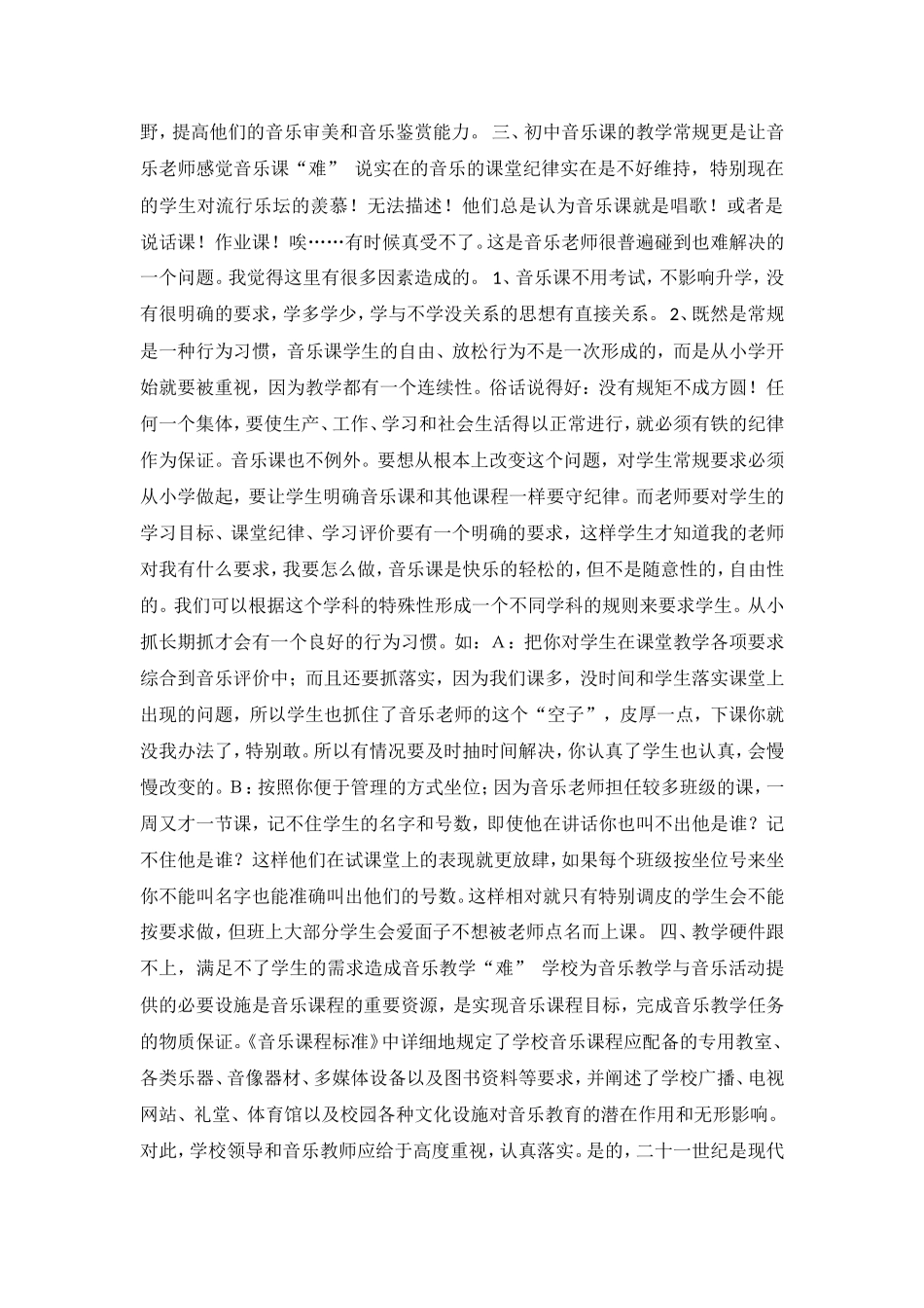 初中音乐课的问题与策略_第3页