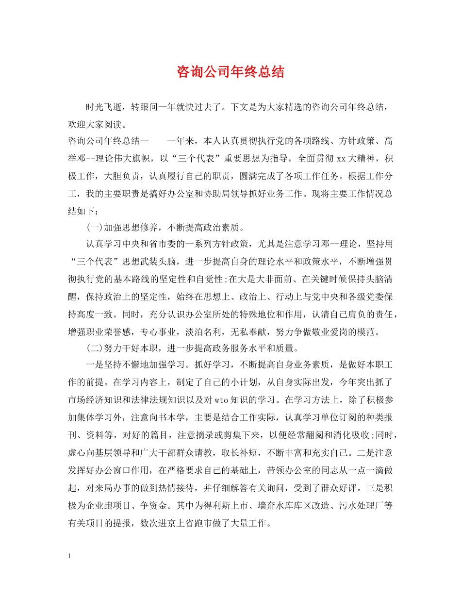 咨询公司年终总结 _第1页