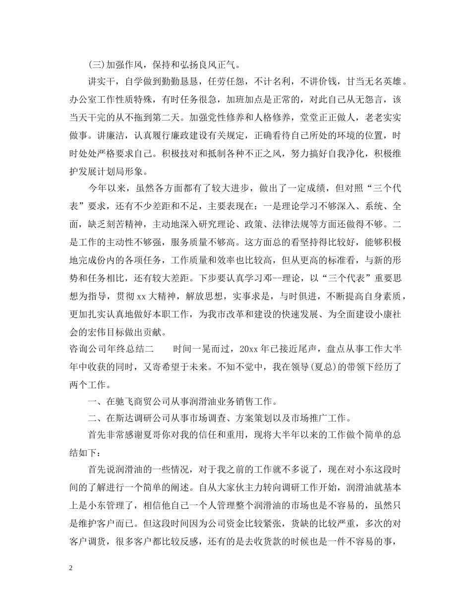 咨询公司年终总结 _第2页
