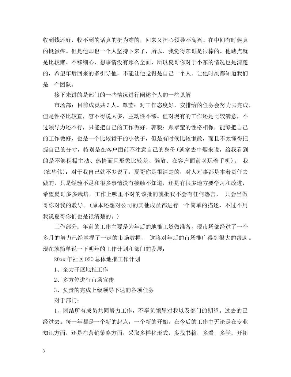 咨询公司年终总结 _第3页