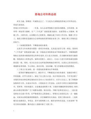 咨询公司年终总结 