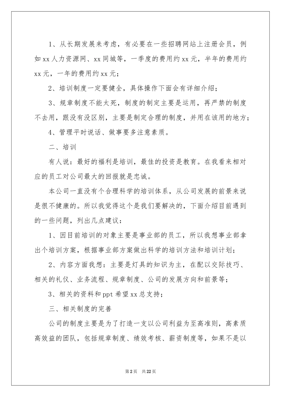 公司季度工作参考计划九篇_第2页