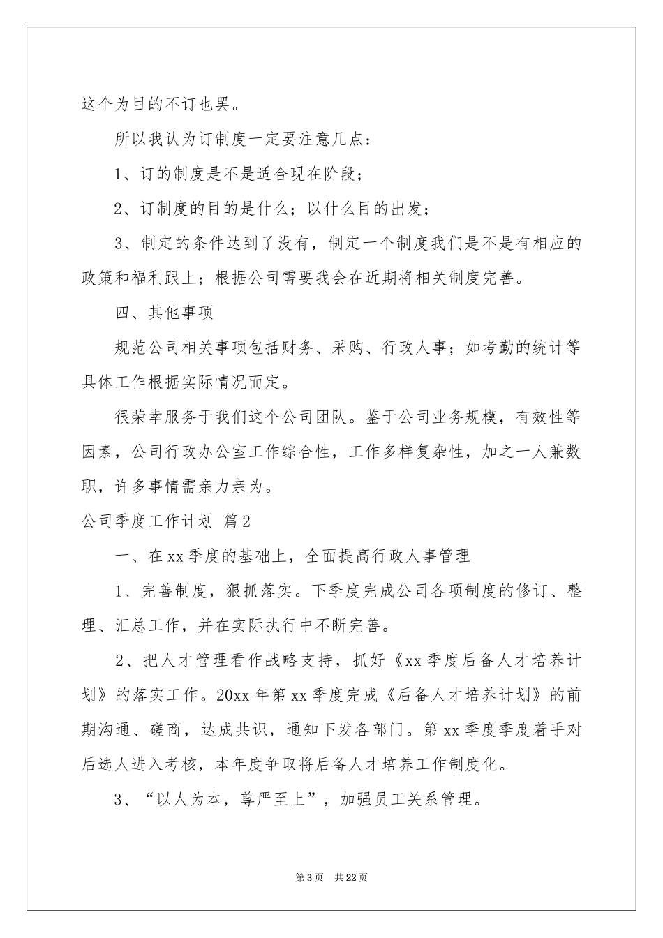 公司季度工作参考计划九篇_第3页